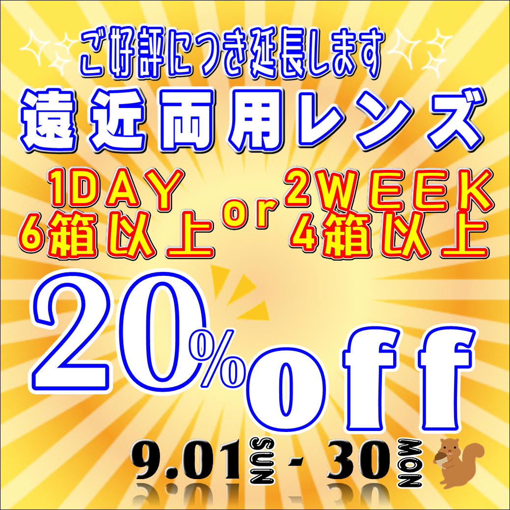 【大橋駅前店】ご好評につき✨遠近両用コンタクトセールを延長致します😲❗