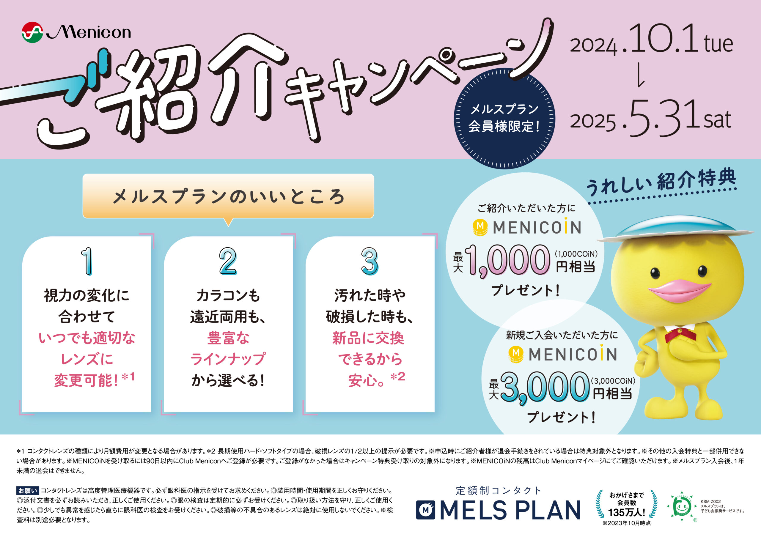 【イオン鹿児島】定額制メルスプラン紹介特典のご案内♩