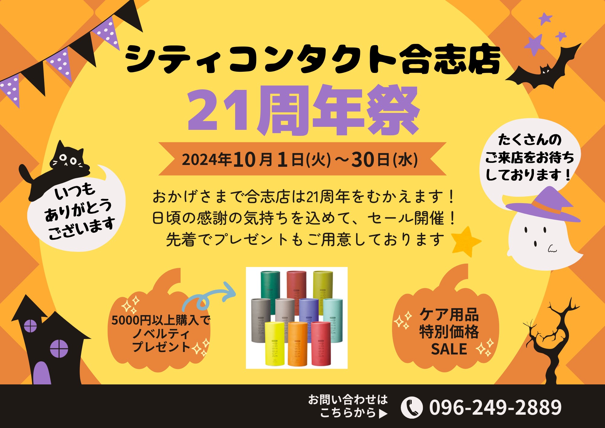 【合志店】21周年祭のお知らせ