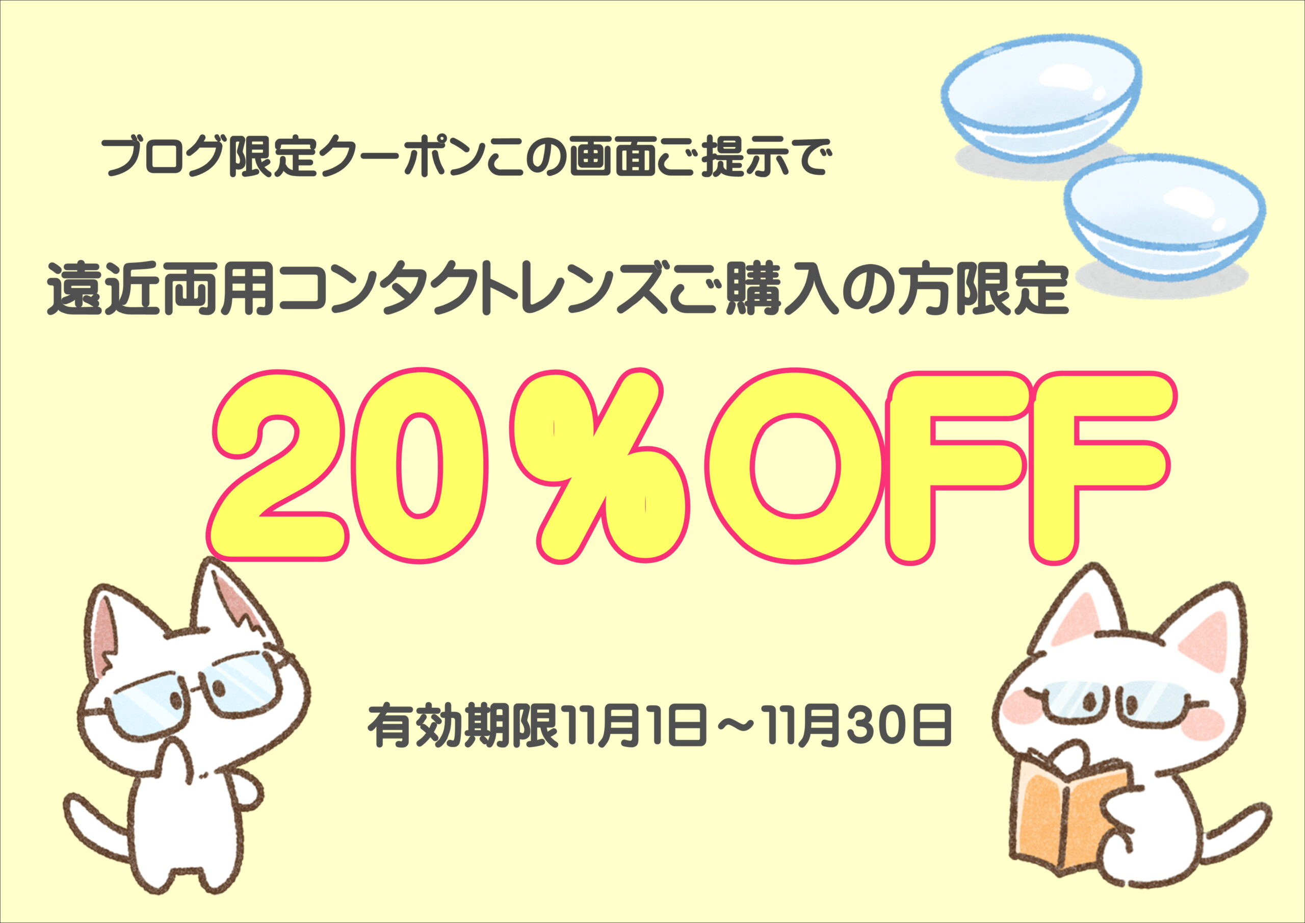【下関彦島店】＊遠近両用相談会＊