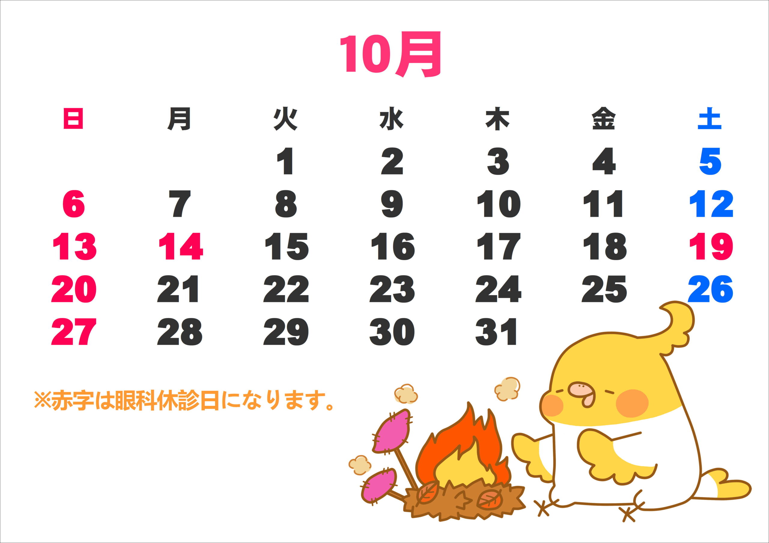 【下関彦島店】＊提携眼科休診日＊