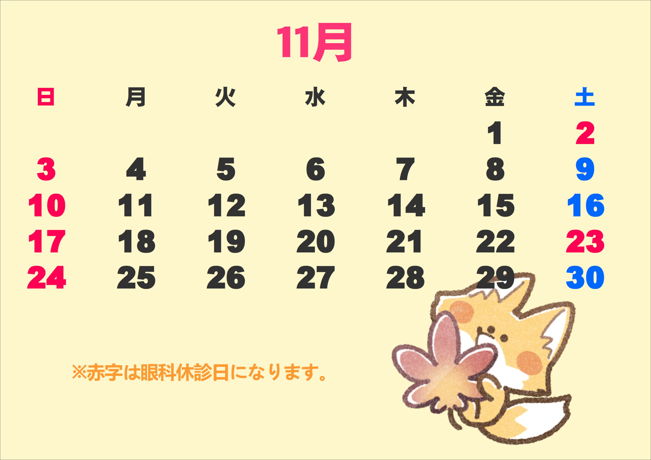 【下関彦島店】＊提携眼科休診日＊