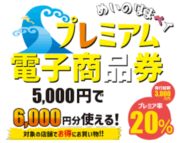 【姪浜店】シティコンタクト姪浜店も「めいのはまプレミアム商品券（めいのはまぺい）の取扱参加店舗」になりました！！