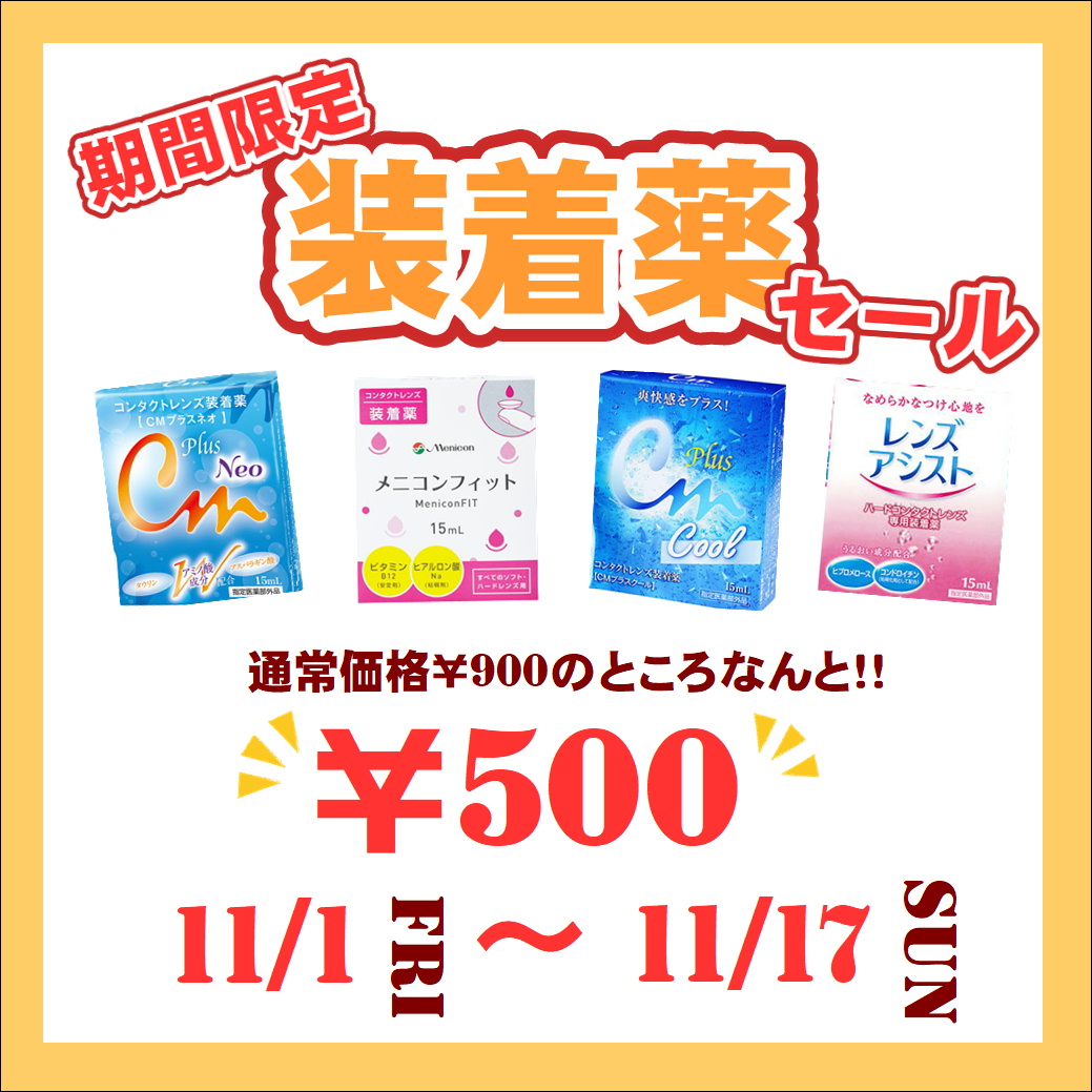 【大橋駅前店】期間限定❗装着薬のお得なセール開催🌟