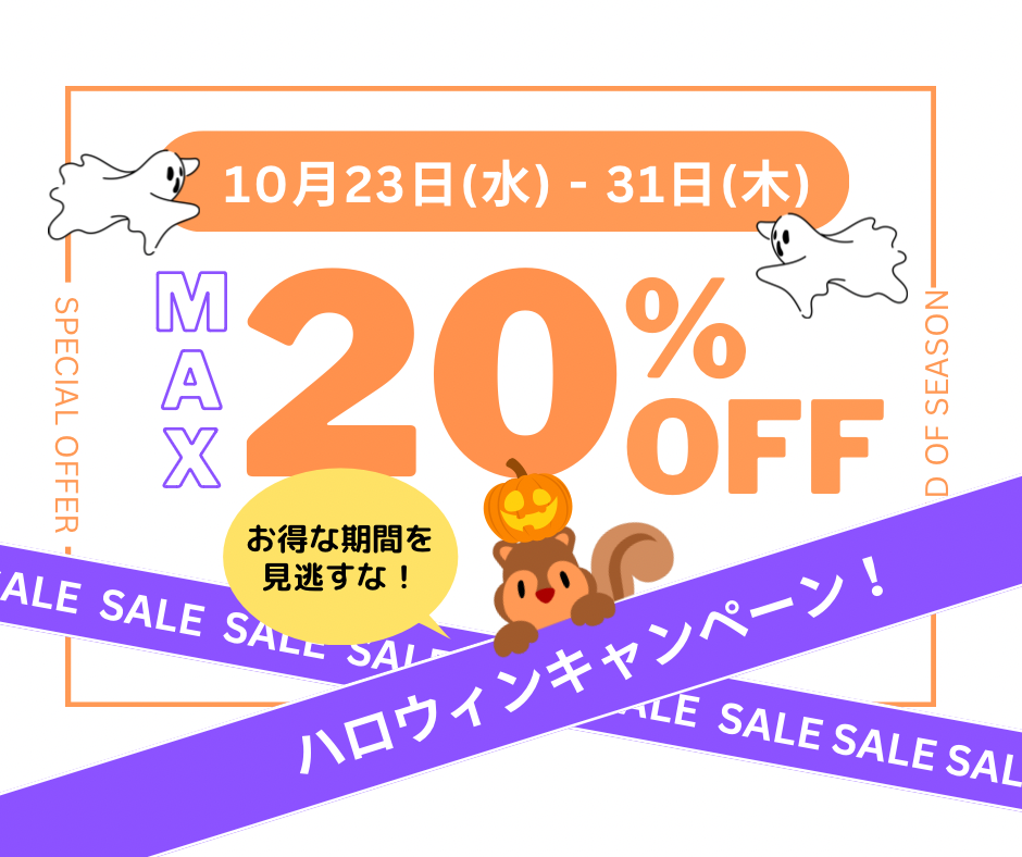 佐賀店＊ハロウィンSALE 開催🎃
