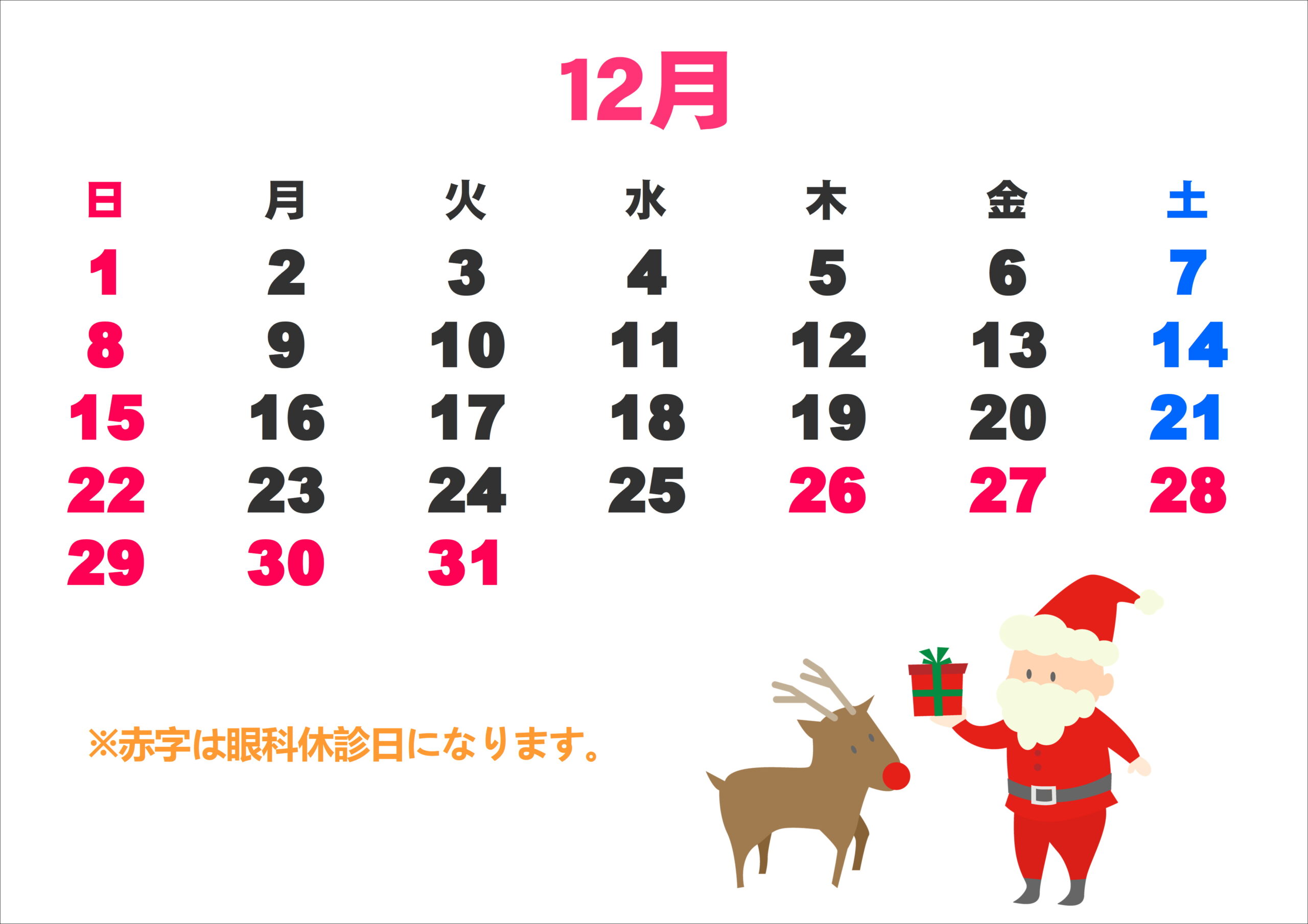 【下関彦島店】＊提携眼科休診日＊