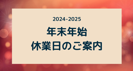 【別府店】⌚2024-2025年末年始営業時間⌚