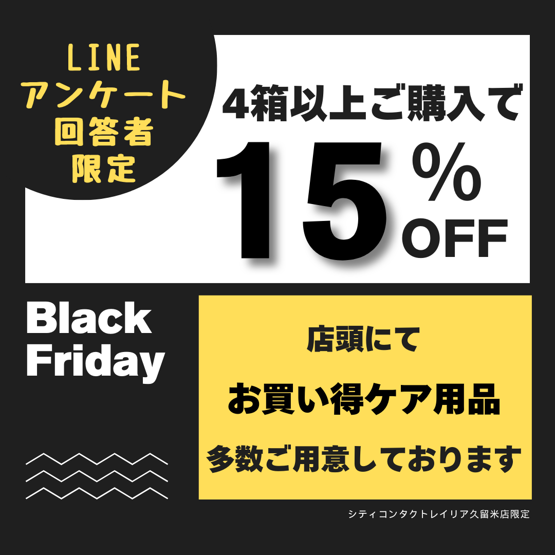 【久留米店】ブラックフライデーセール開催！