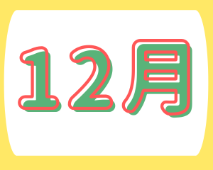 【薩摩川内店】12月営業カレンダー