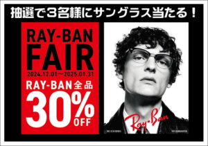 【薩摩川内店】レイバンフェア開催👓