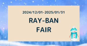 【別府店】RAY-BAN FAIR