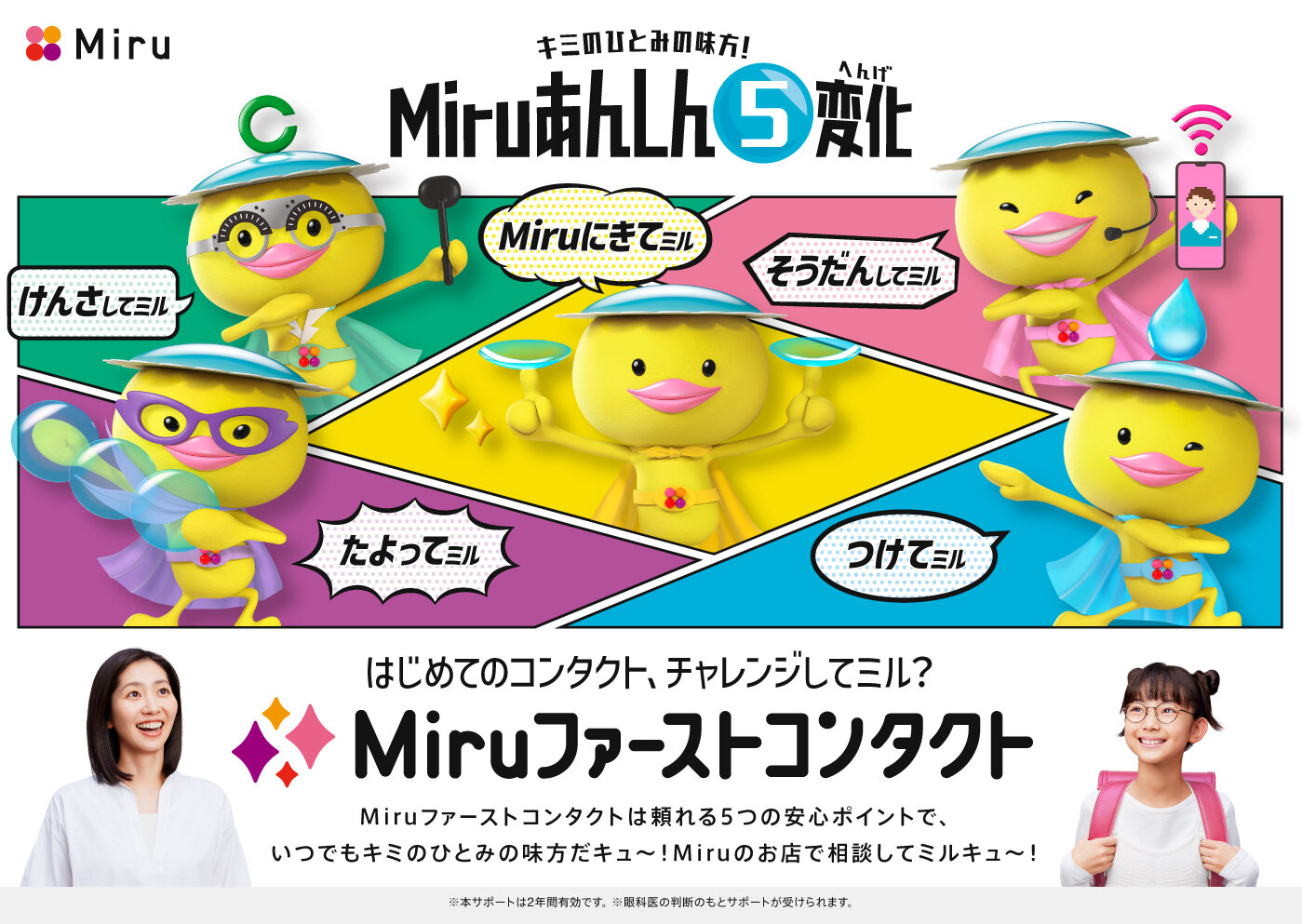 【下関彦島店】＊Miruファーストコンタクト＊