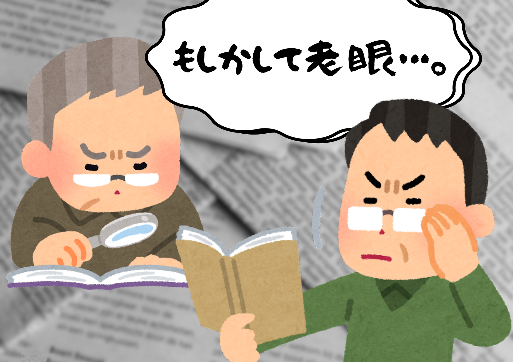 【香椎店】ゲームと老眼