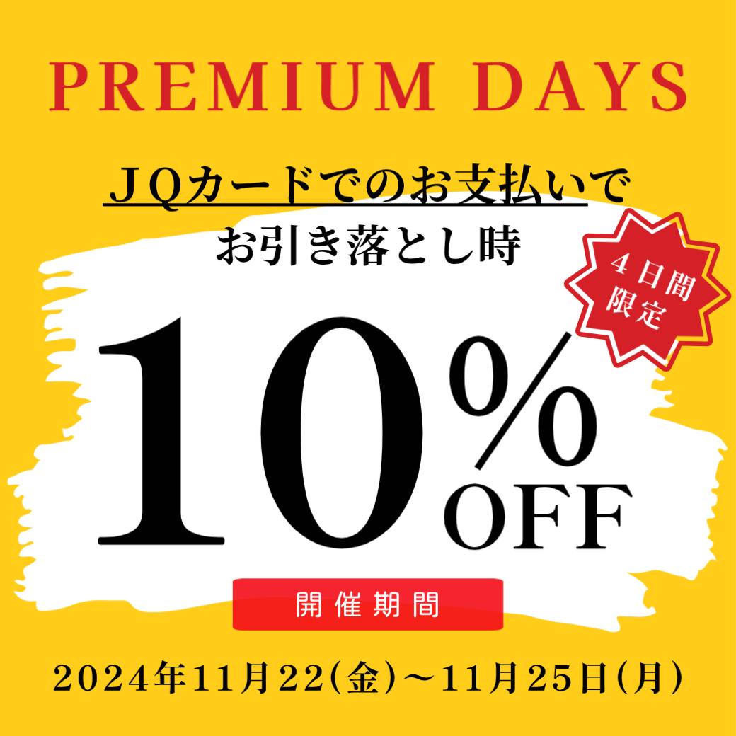 【博多店】JQプレミアムデイズ開催🍠🍂