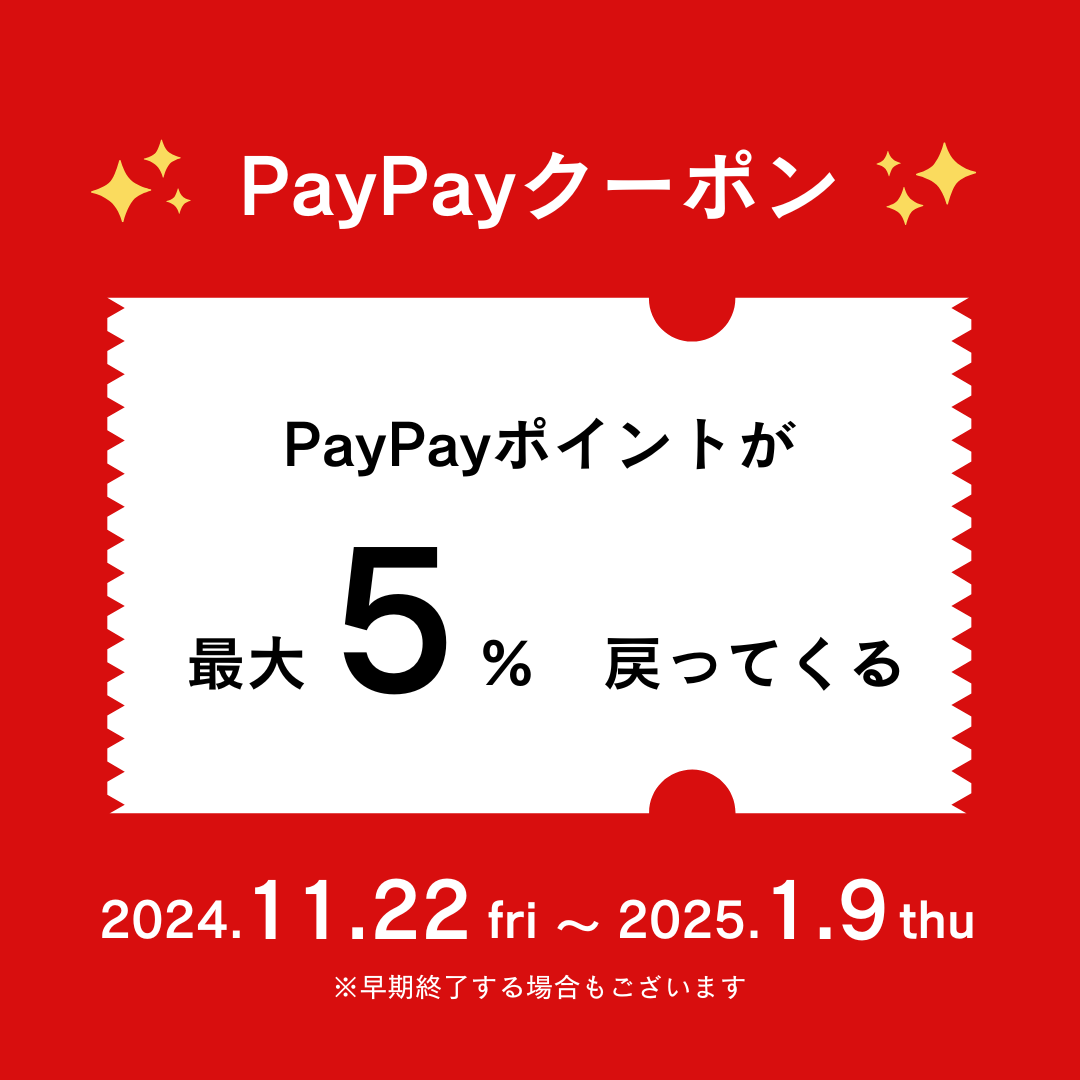 【大橋駅前店】PayPayクーポンのお知らせ⛄🎁