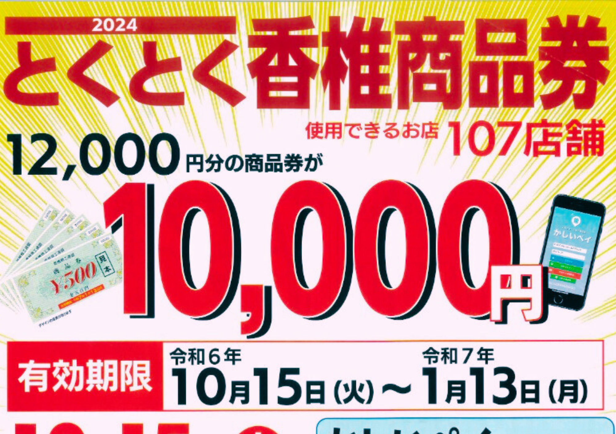 【香椎店】シティコンタクトえきマチ1丁目香椎店は『とくとく香椎商品券(かしいペイ)』が使えます♪