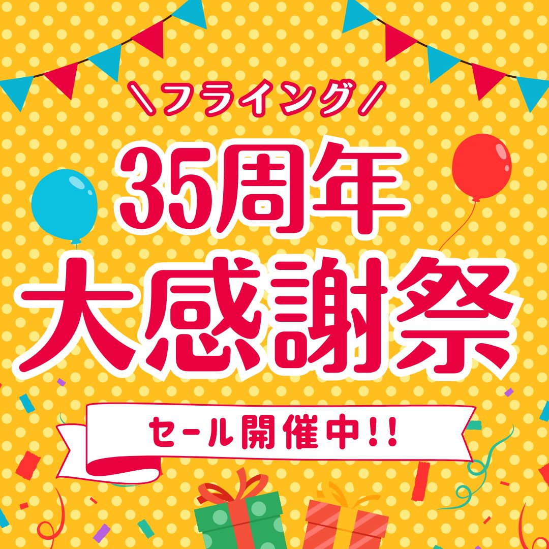 【霧島店】★フライング　35周年大感謝祭★