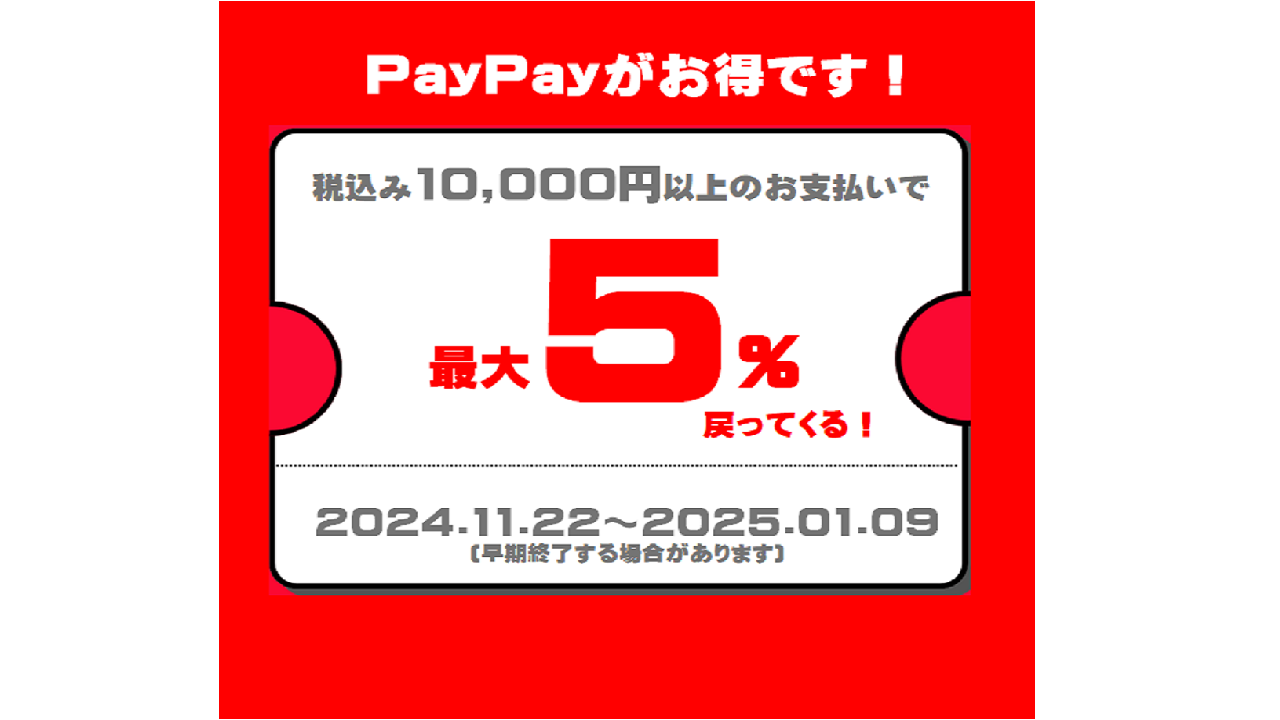 【太宰府店】PayPayで５％戻ってくる♪