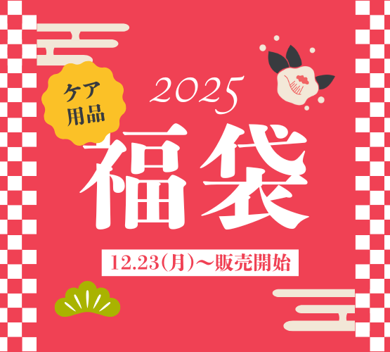 【薩摩川内店】2025年福袋販売スタート！
