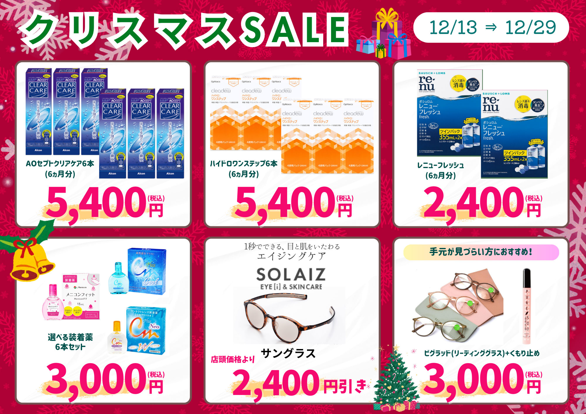 【久留米店】クリスマスセール開催決定！