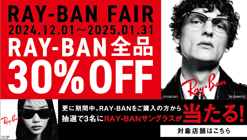 【トリアス久山店】Ray-Banフェア全商品30％OFF開催中！