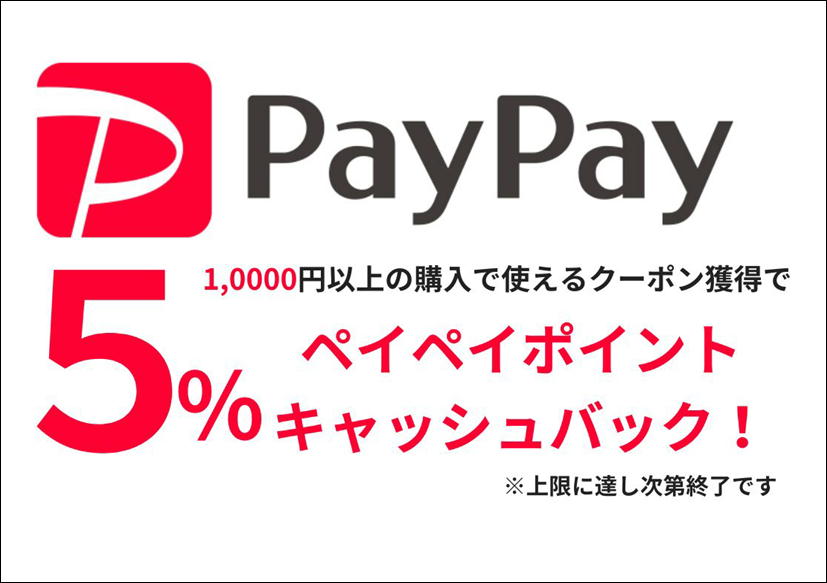 佐賀店＊PayPayクーポンはじまってます！