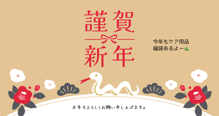 【別府店】🎍ケア用品福袋🎍