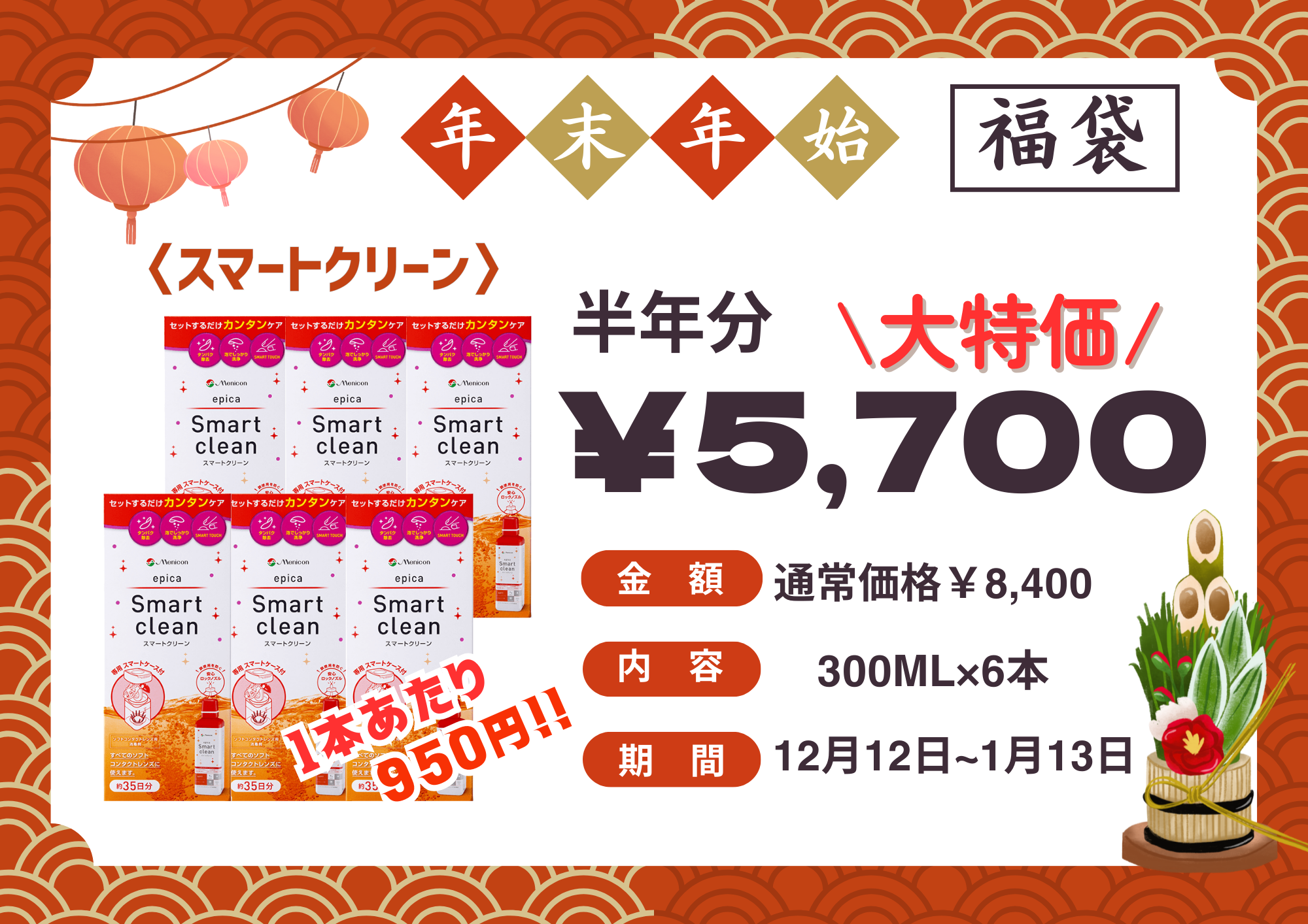 【城野店】ケア用品福袋販売開始！