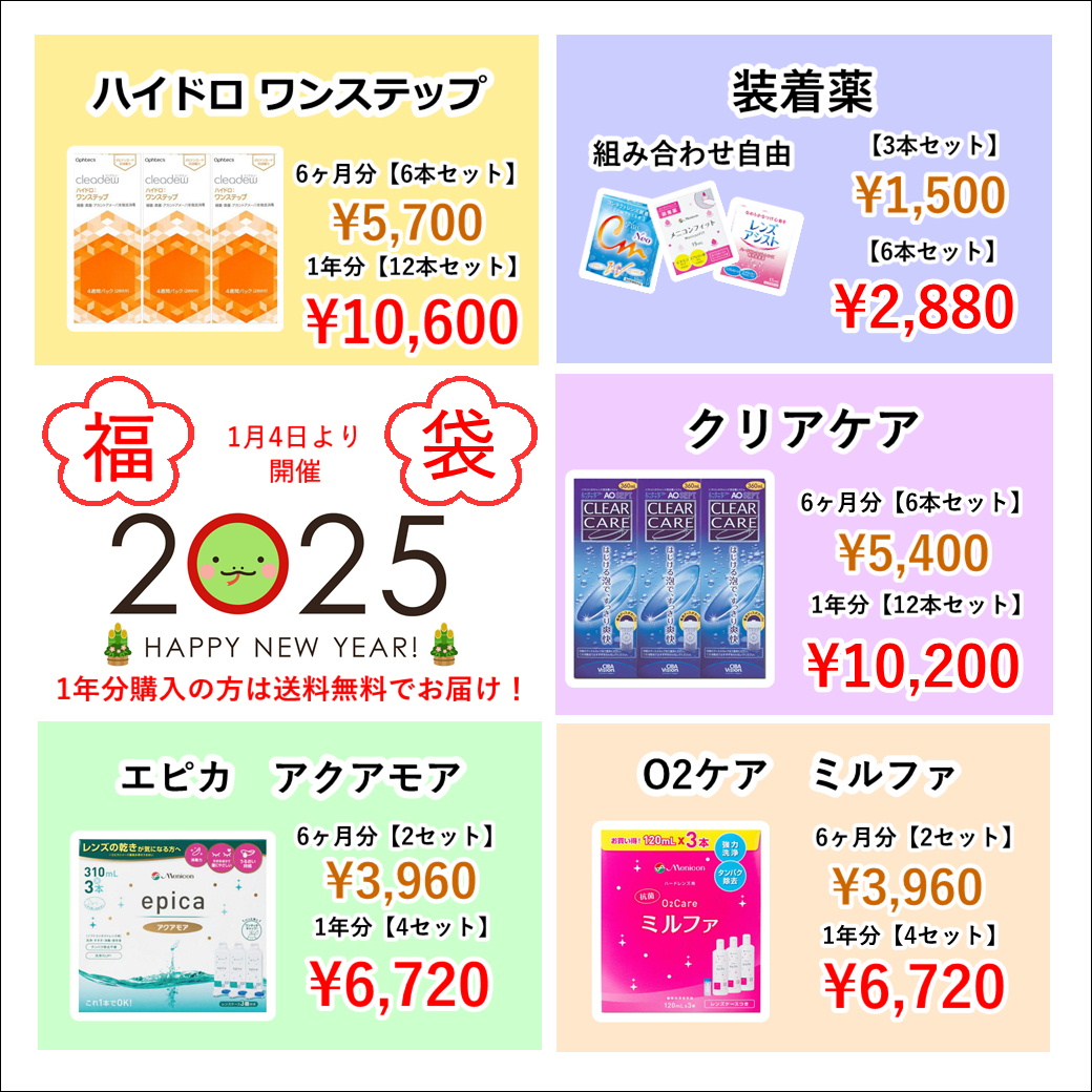 🎍【大橋駅前店】2025年ケア用品福袋🎍