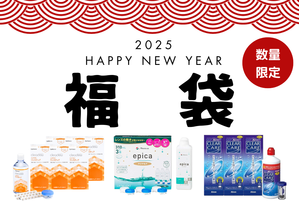 【イオン鹿児島店】予告！2025年福袋のご案内