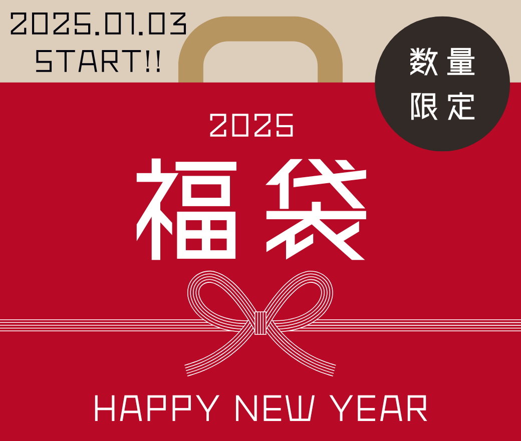 【香椎店】2025年福袋の中身をご紹介★