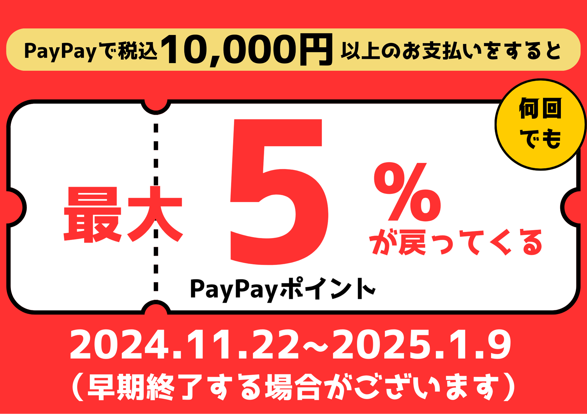 【香椎店】ペイペイクーポンのお知らせです‼