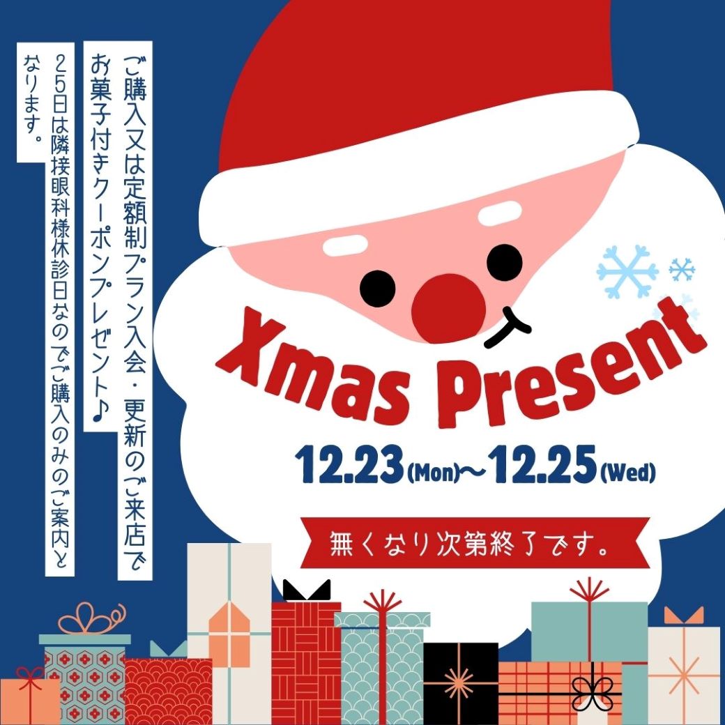 【合志店】クリスマスクーポン配布のお知らせ🎄