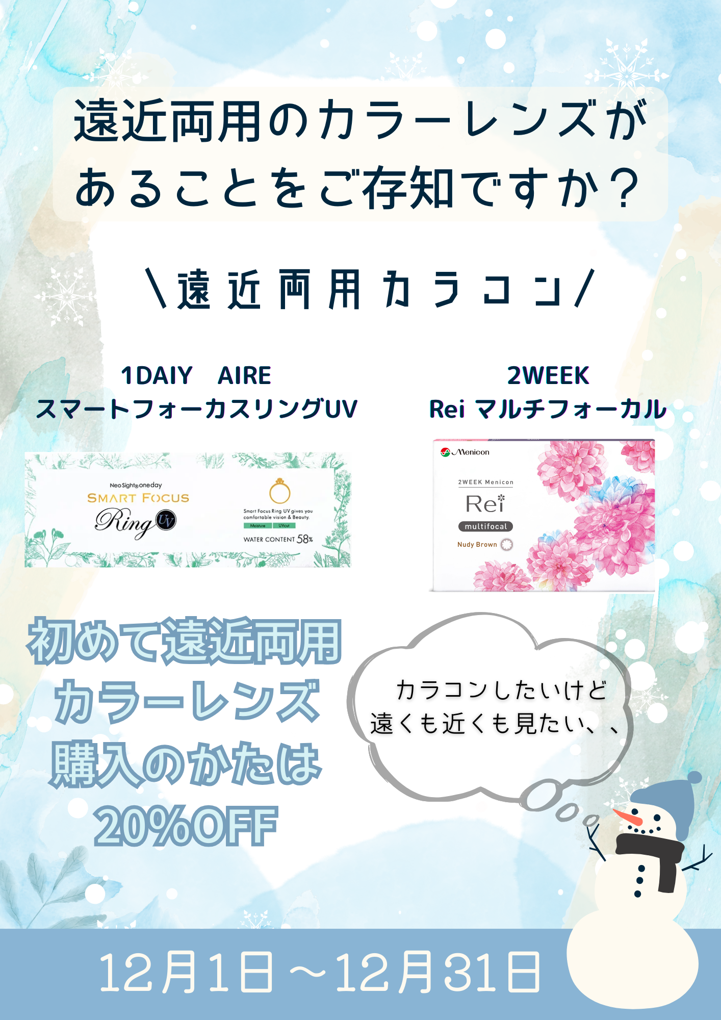 【城野店】遠近両用カラーレンズキャンペーン