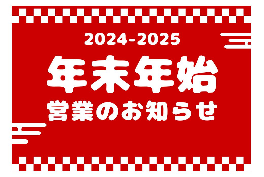 【イオン鹿児島店】年末年始のご案内