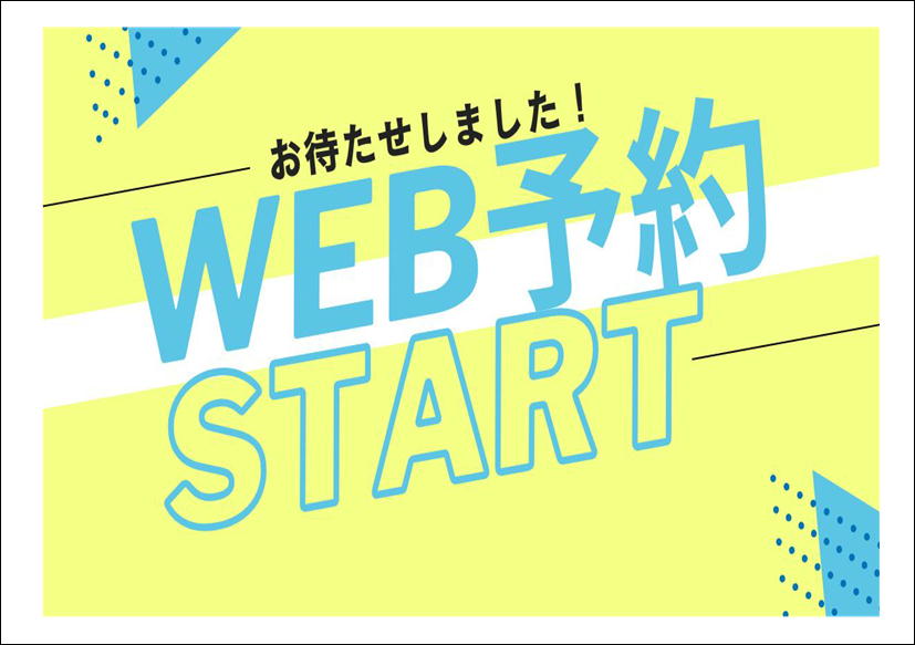 佐賀店＊お待たせしました！WEB予約はじまりました！