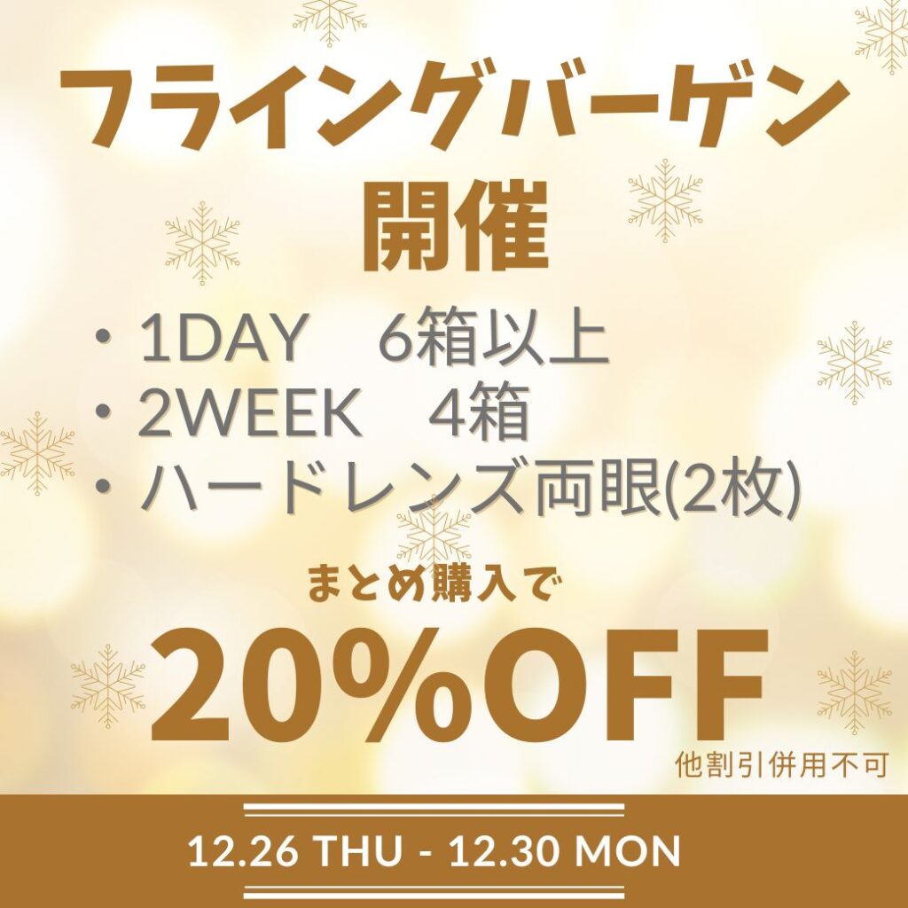 画像に alt 属性が指定されていません。ファイル名: 12.26-THU-12.30-sun-1024x1024.jpg
