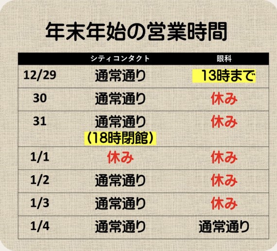 【トリアス久山店】年末年始の営業時間ご案内
