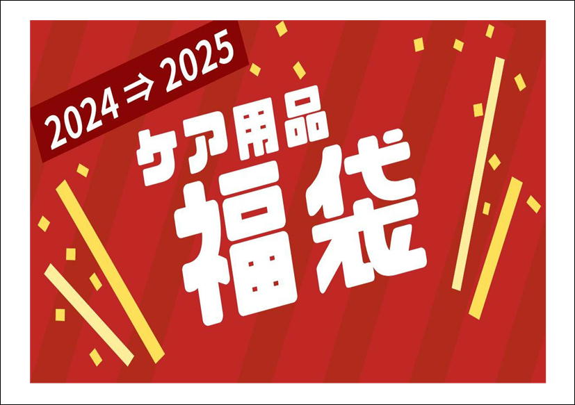 佐賀店＊ケア用品初売りセール開催中！