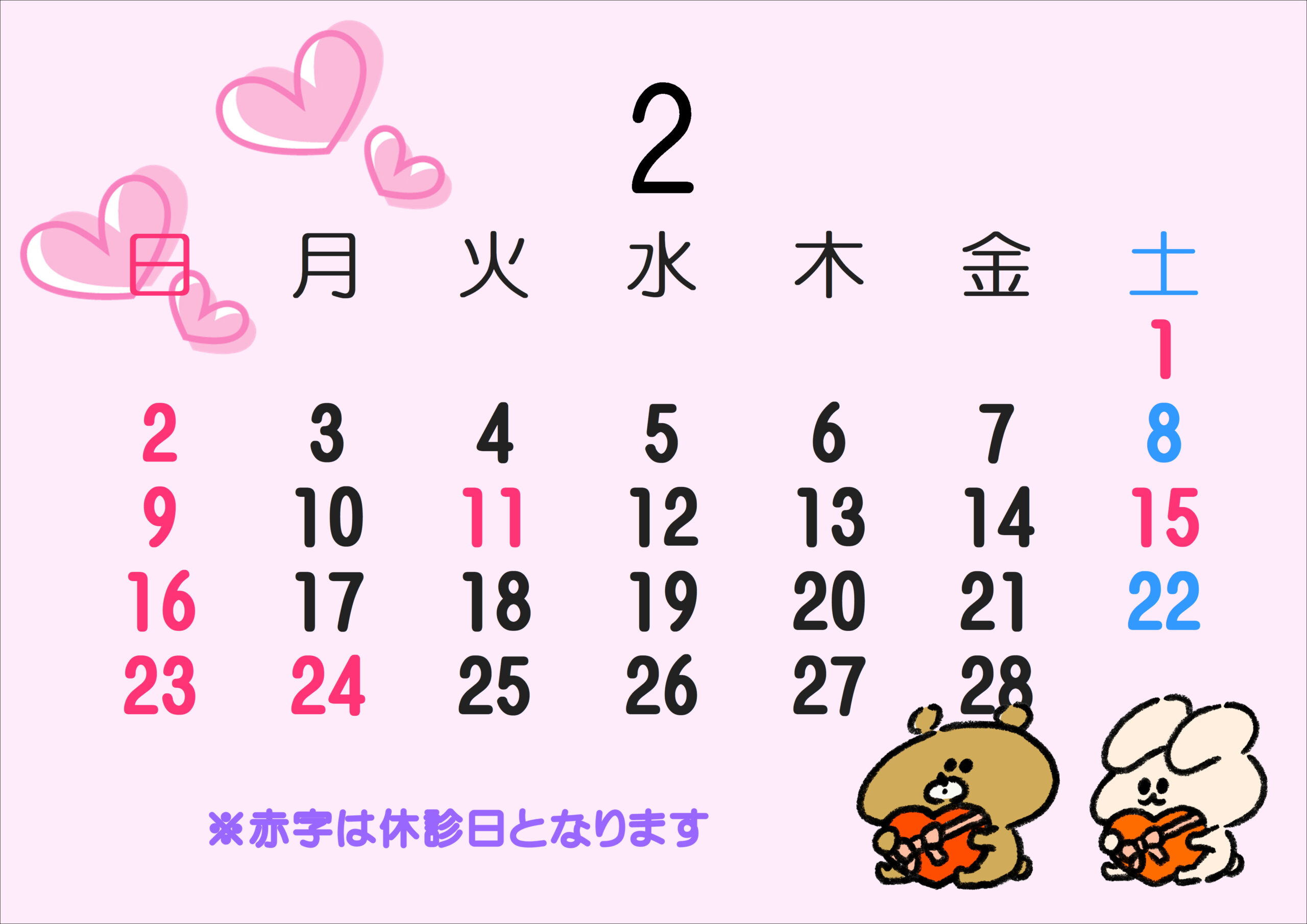 【下関彦島店】＊2月提携眼科休診日＊