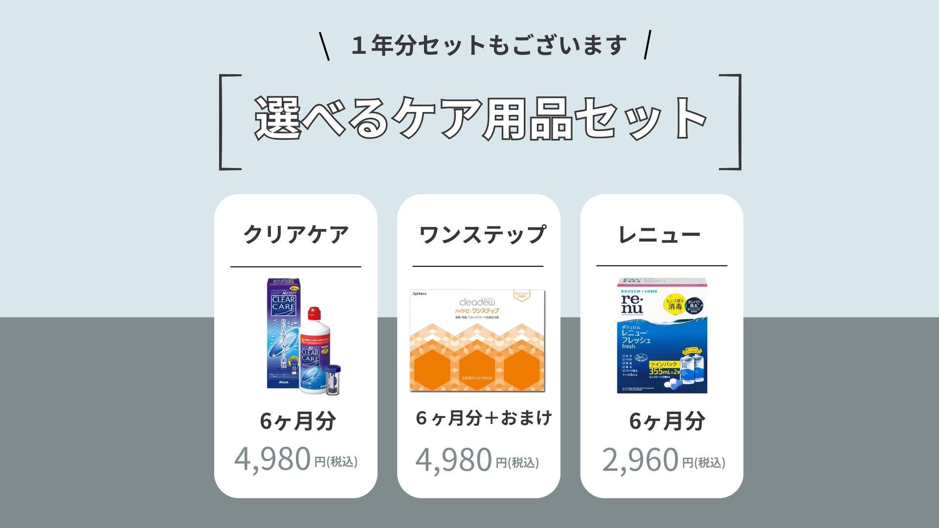 【太宰府店】2025年！お得なケア用品セット