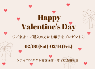 【佐世保店】バレンタインデーチョコプレゼント♡