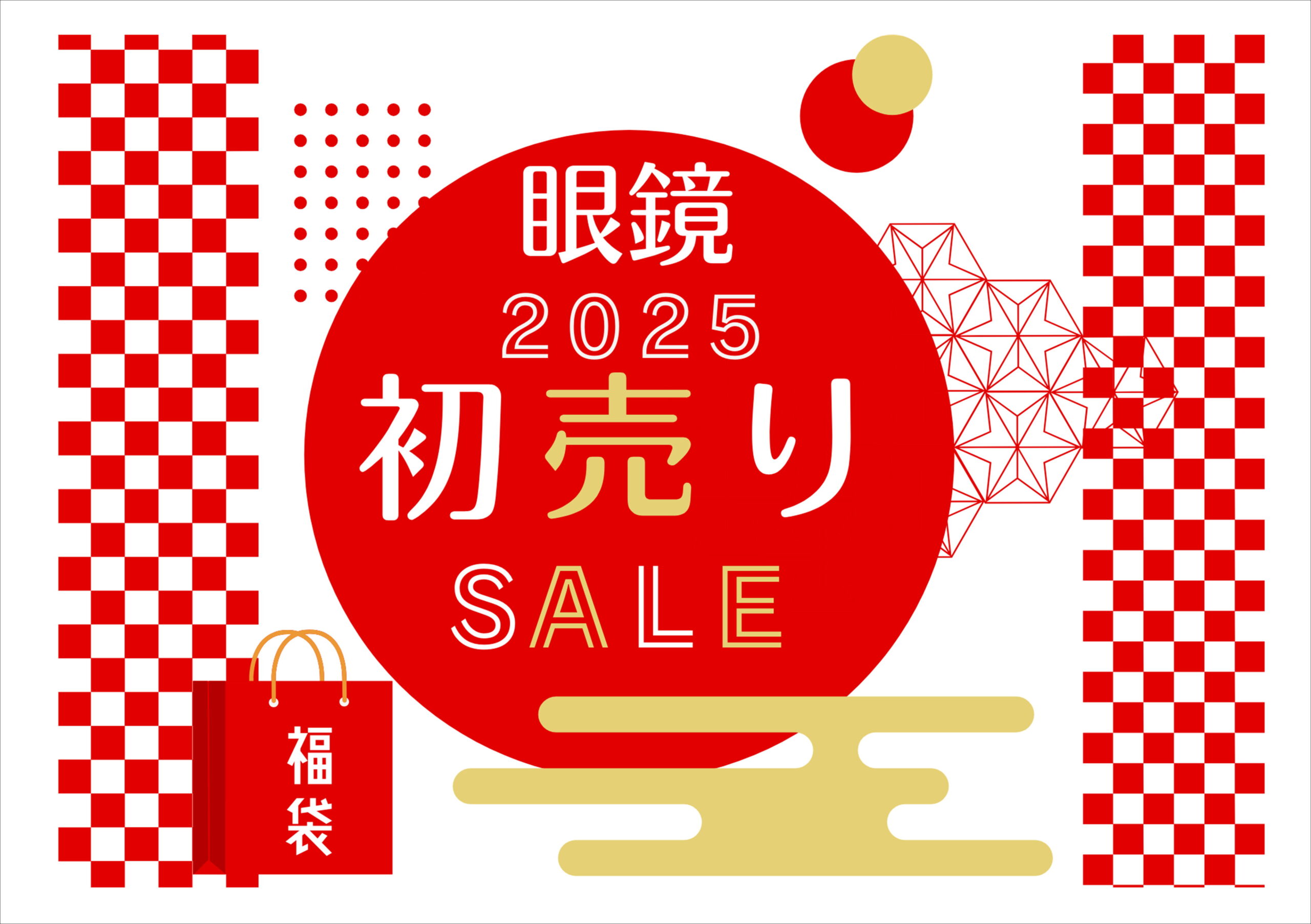 佐賀店＊メガネ👓初売りSALE開催！