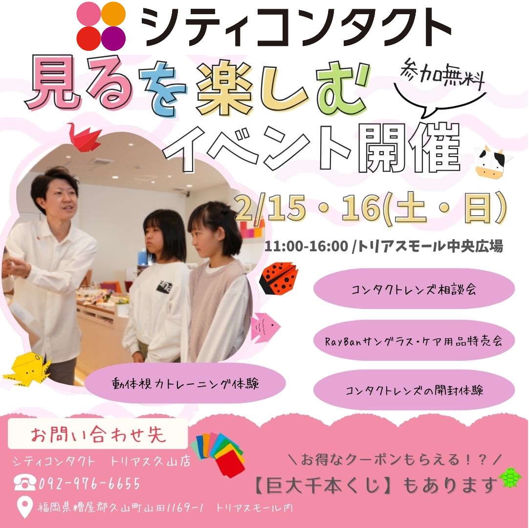 【トリアス久山店】2月は大型イベント開催します！！！