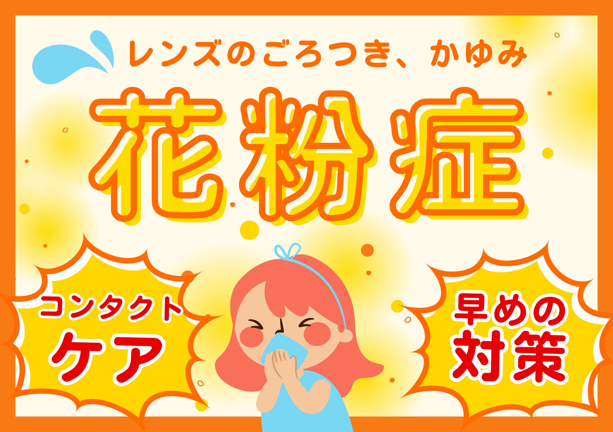 【太宰府店】早めの花粉症対策を！