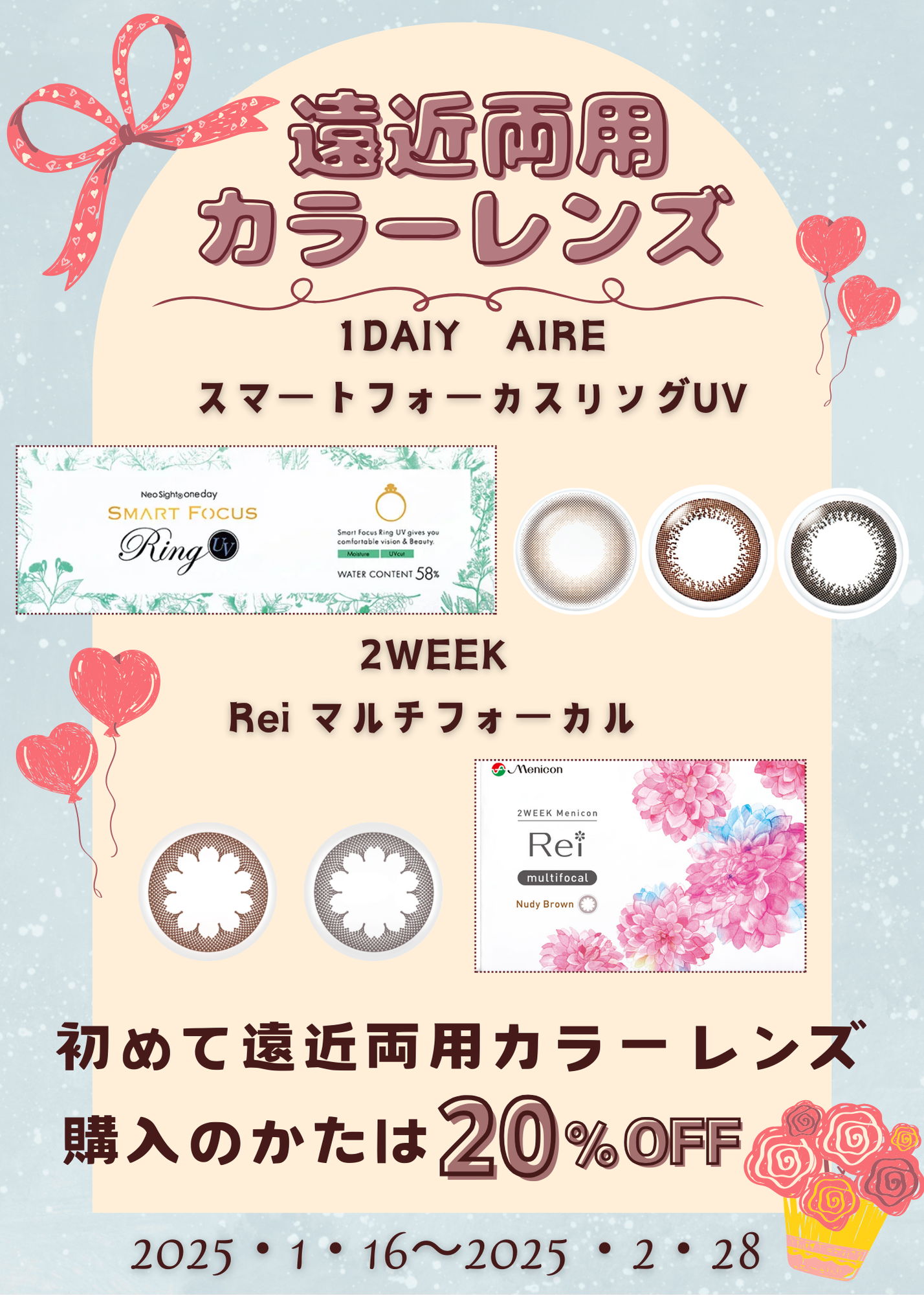 【城野店】遠近両用カラー初めてキャンペーン