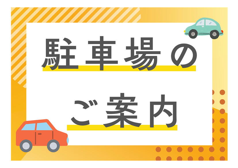 佐賀店＊駐車場のご案内🚗