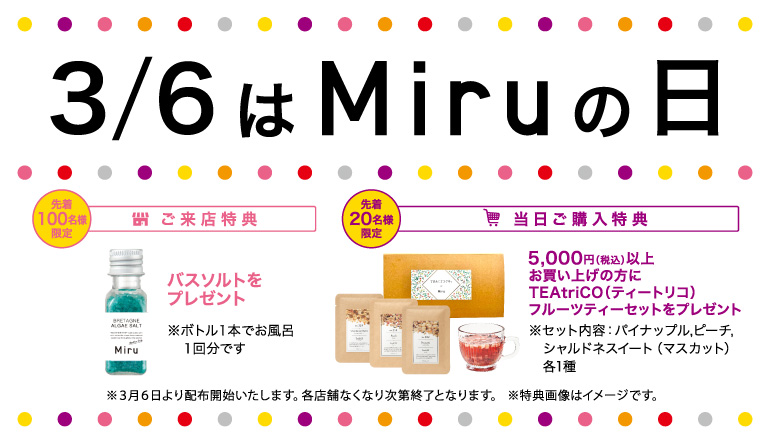 【大橋駅前店】Miru(見る)👀の日のプレゼント