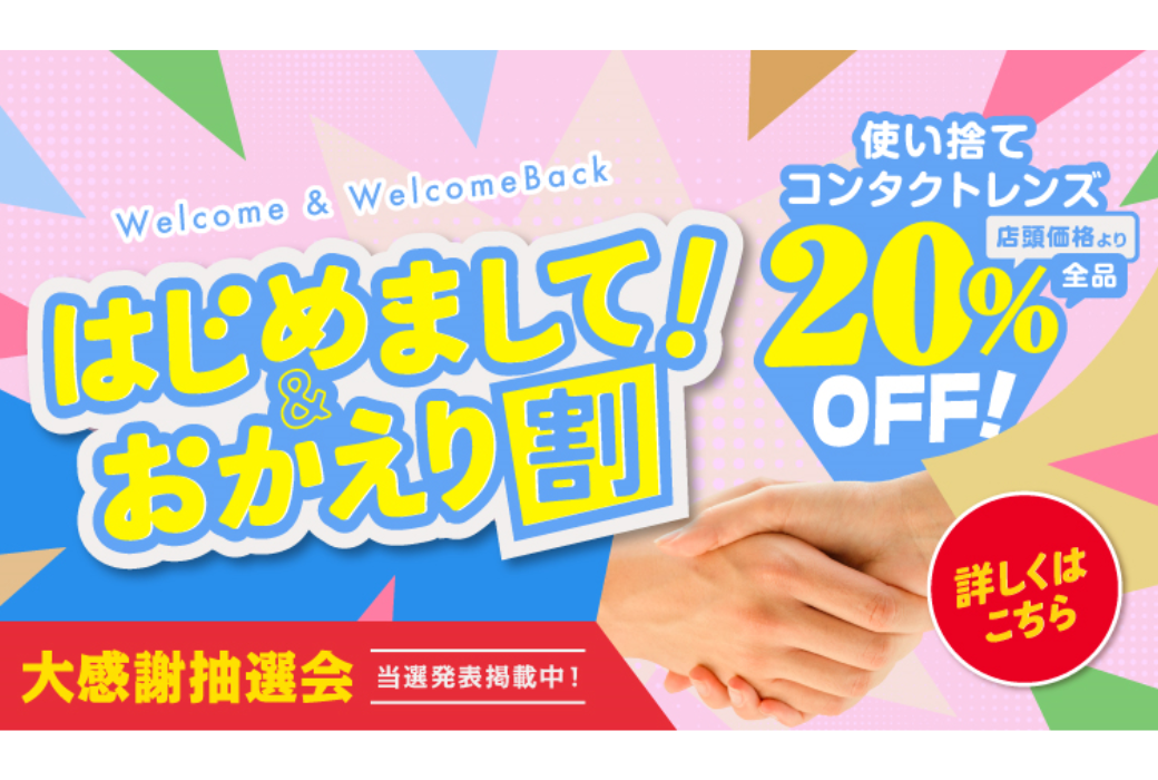 【イオン鹿児島】はじめまして！＆おかえり割