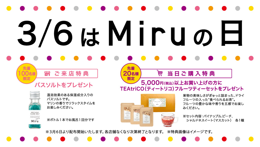 【合志店】3月6日は「Miruの日」